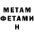 Первитин Methamphetamine UTexashorns05