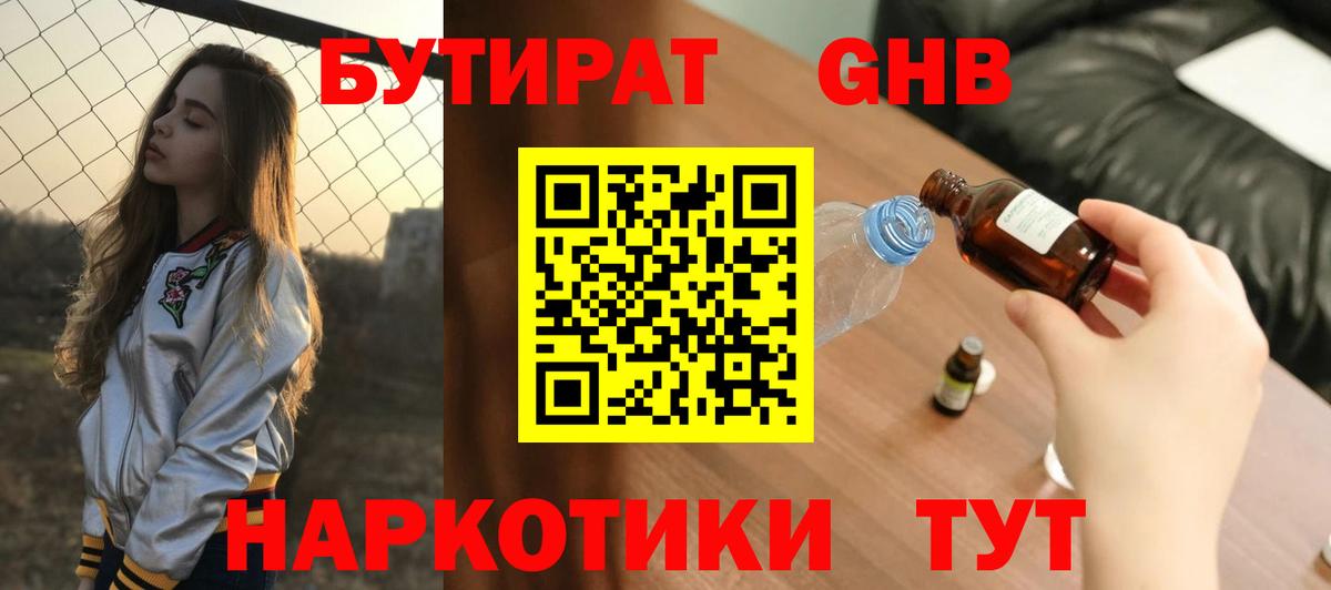 БУТИРАТ бутик Майкоп