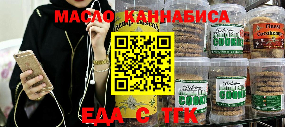 Печенье с ТГК конопля  Вход с VPN  Майкоп 
