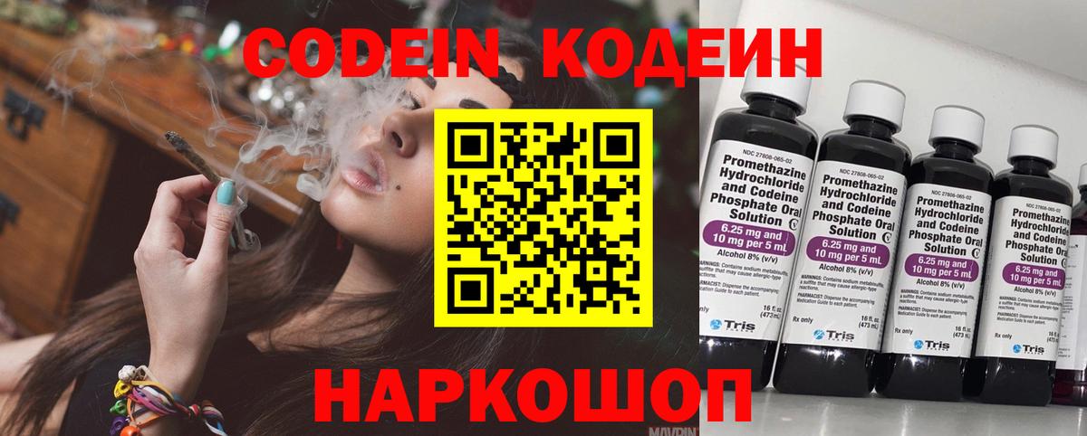 Кодеин напиток Lean (лин)  Вход с VPN  Codein Purple Drank  Майкоп 