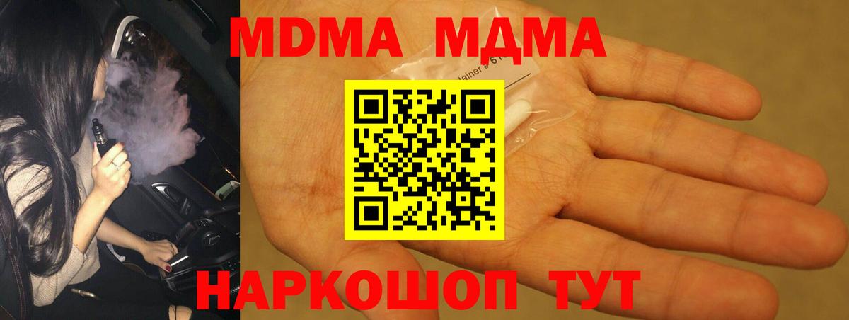 MDMA кристаллы Майкоп